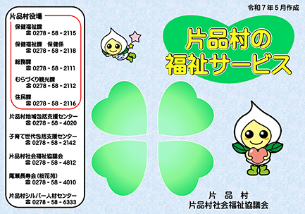 片品村の福祉サービス パンフレット